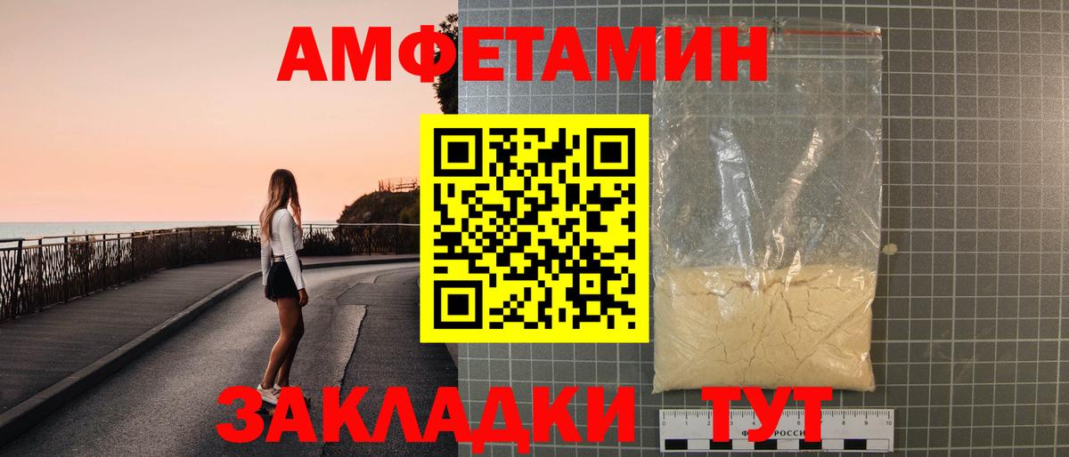 АМФЕТАМИН 97% Сердобск