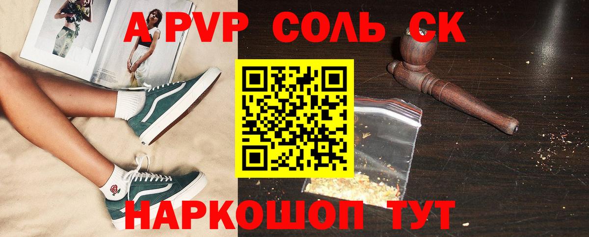 Сердобск  Альфа ПВП Соль  Вход с VPN  Альфа ПВП крисы CK 