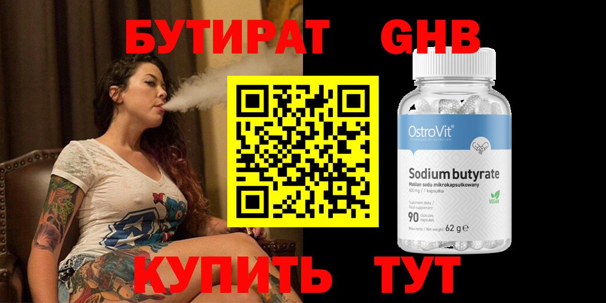 Бутират Butirat  Вход с VPN  Сердобск 