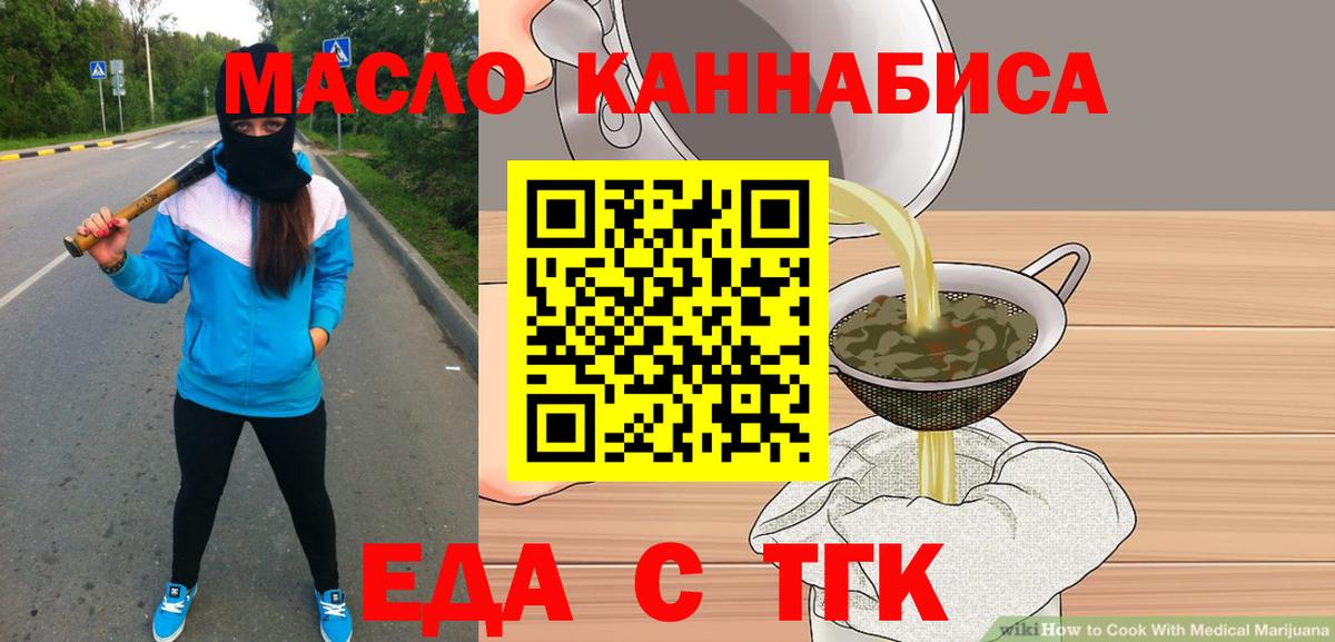 Еда ТГК марихуана  Вход с VPN  Сердобск 