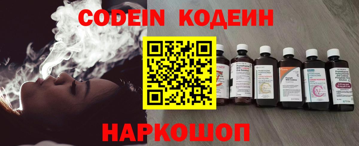 Сердобск  Кодеин напиток Lean (лин)  Вход с VPN 