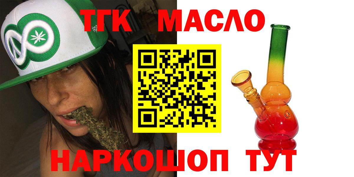 Дистиллят ТГК жижа  ТГК концентрат  Сердобск  Вход с VPN 
